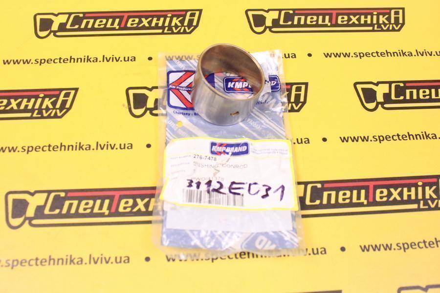 Втулка Caterpillar (276-7478 3112E031 3112A005 225-5438) - KMP
