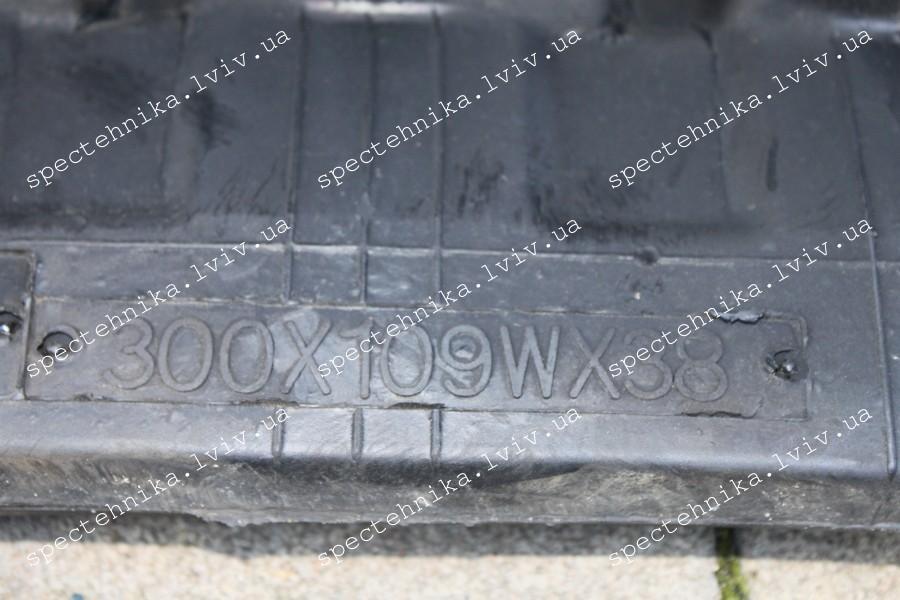 Гумова гусениця 300x109x38W для мініекскаватора